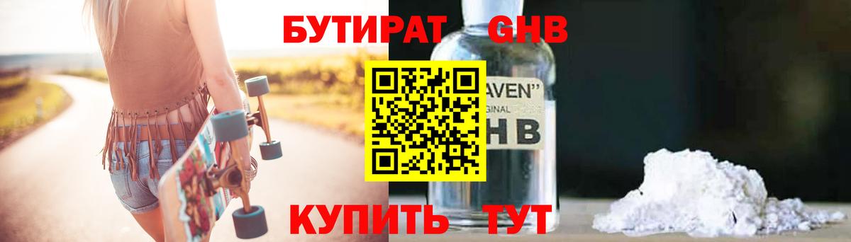 Бутират оксибутират  Бутират  Красный Сулин  Вход с VPN 