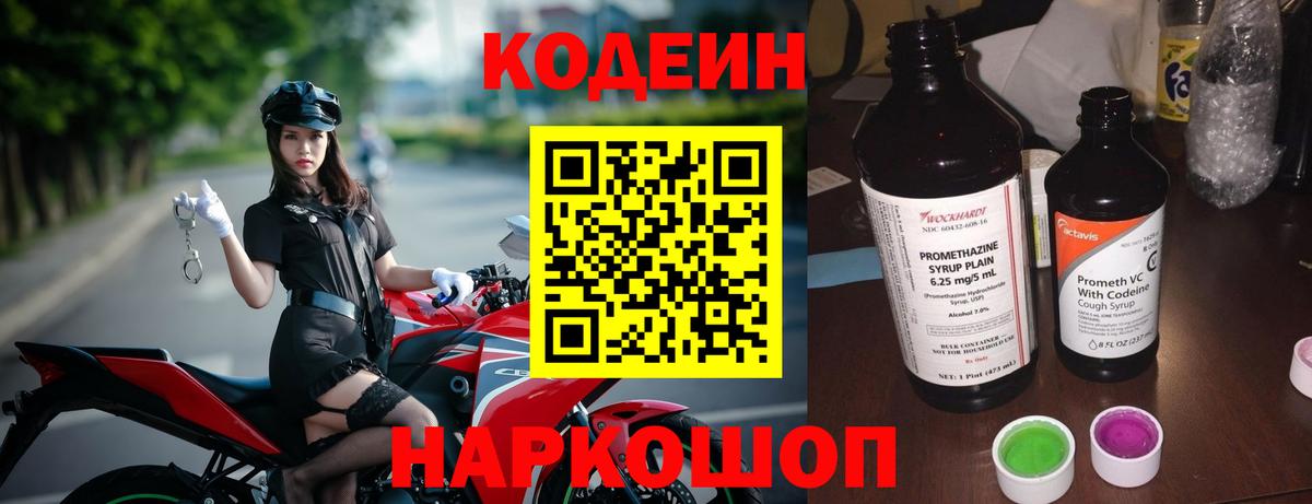 Codein Purple Drank Красный Сулин