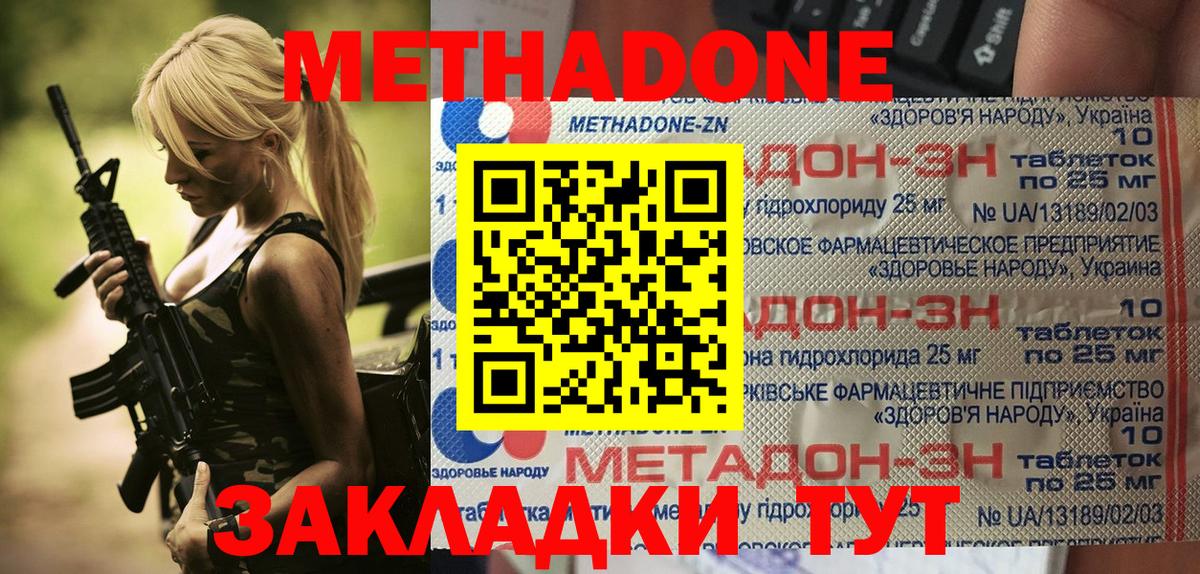 Метадон methadone  Вход с VPN  Красный Сулин 