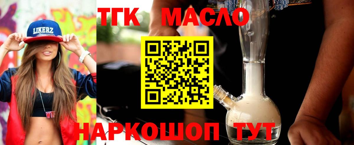 Дистиллят ТГК THC oil Красный Сулин